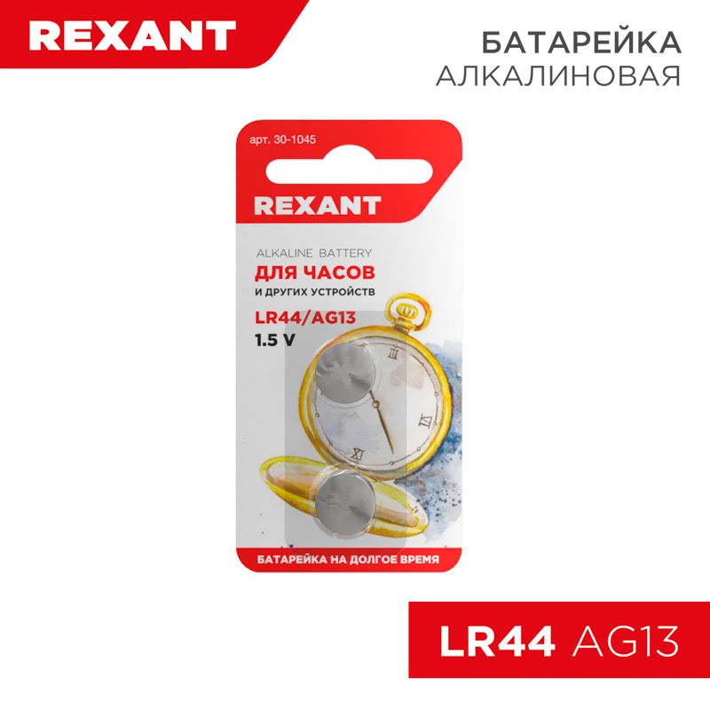 Батарейка  30-1045