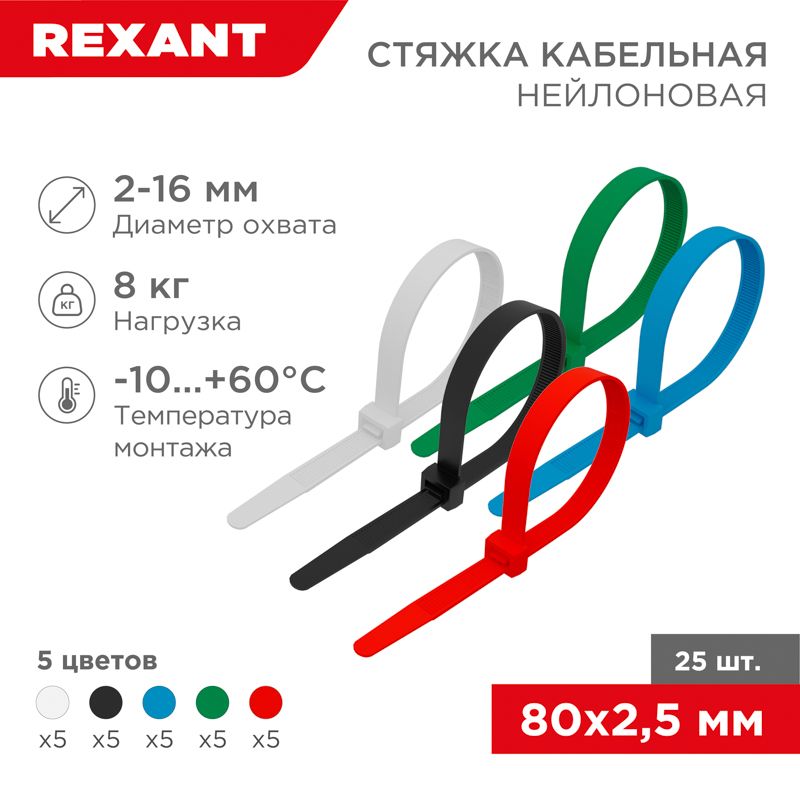 Стяжки кабельные  07-0088-25