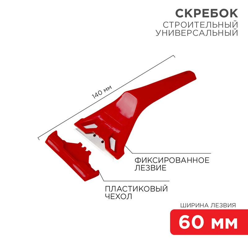 Скребок  12-4965