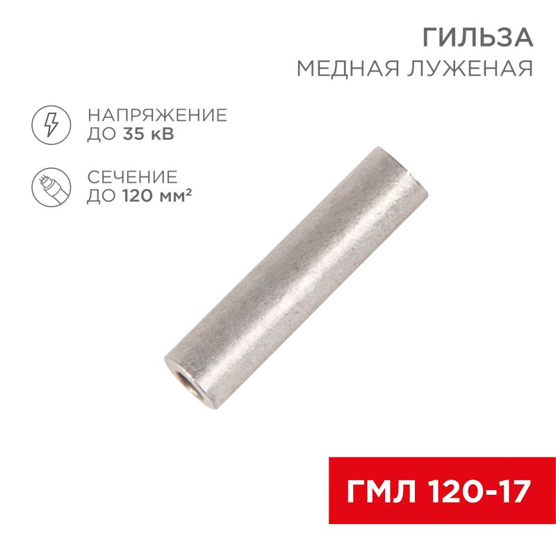 Гильза  07-5361