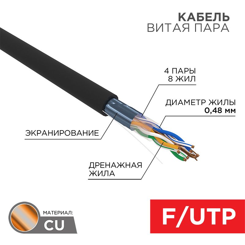 Кабель витая пара  01-0154-R