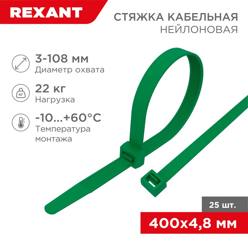 Стяжки кабельные  07-0403-25
