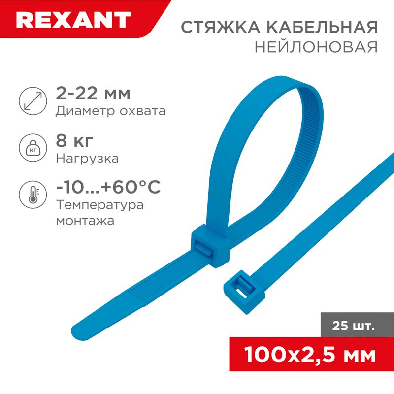 Стяжки кабельные  07-0105-25
