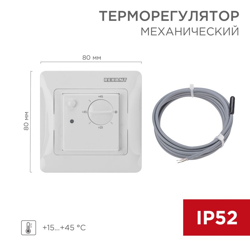 Терморегулятор  51-0825