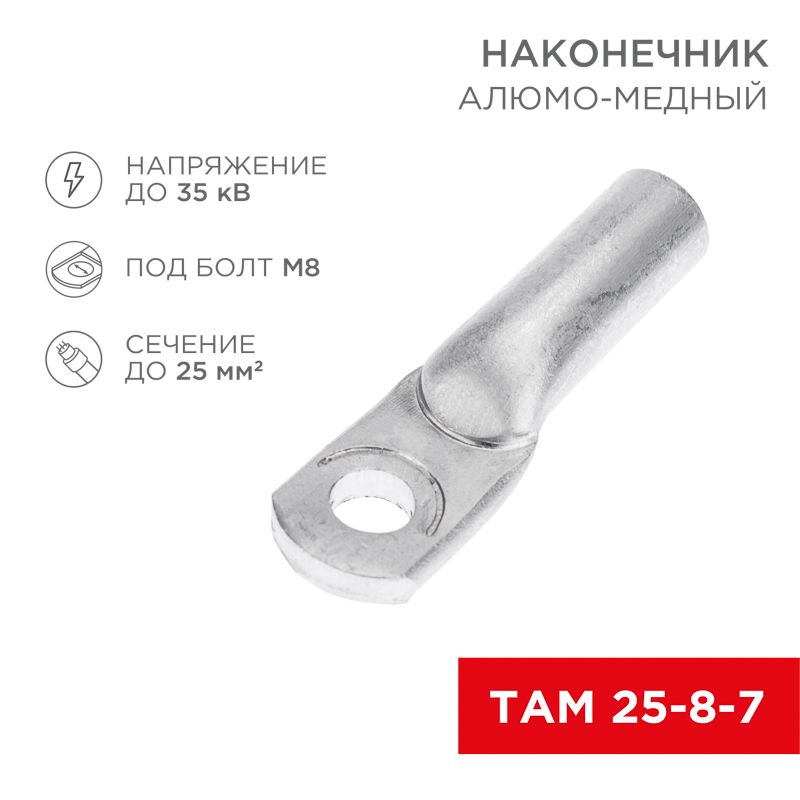 Наконечник  07-8456