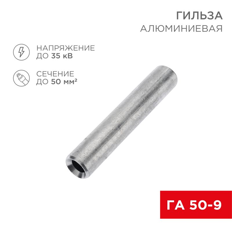 Гильза кабельная  07-5358-7