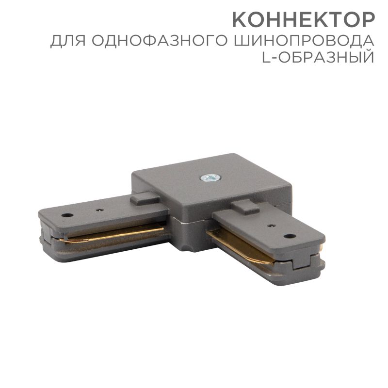 Соединитель шинопровода  612-018