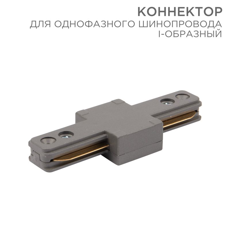 Соединитель шинопровода  612-017
