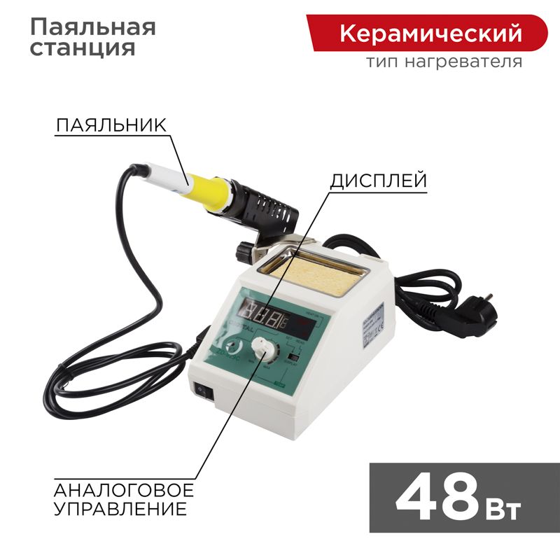 Станция паяльная  12-0155