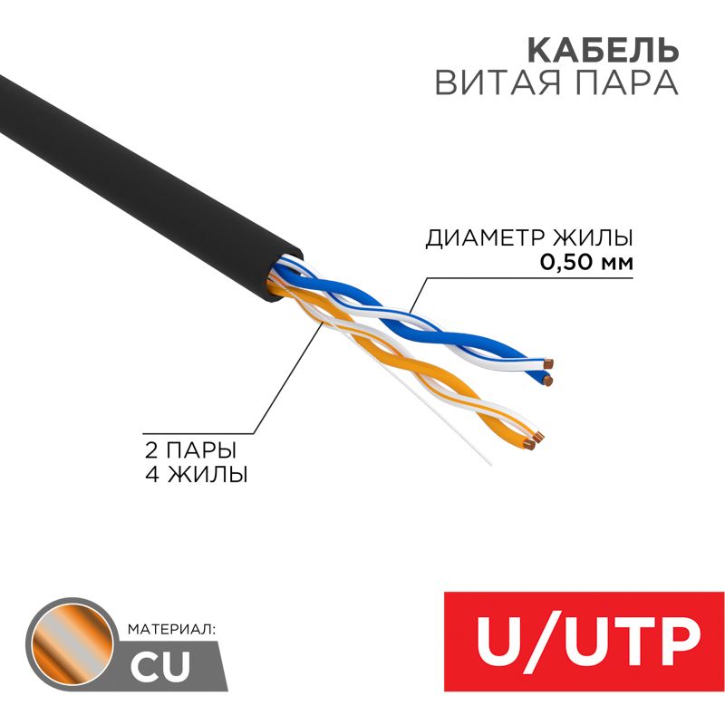 Кабель витая пара  01-0025