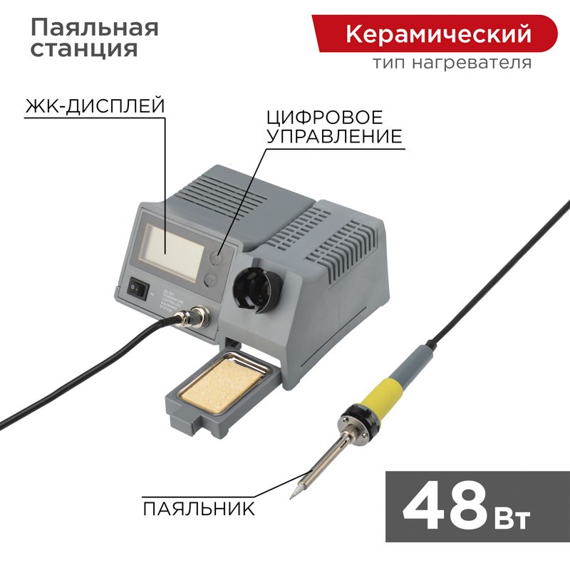 Станция паяльная  12-0145
