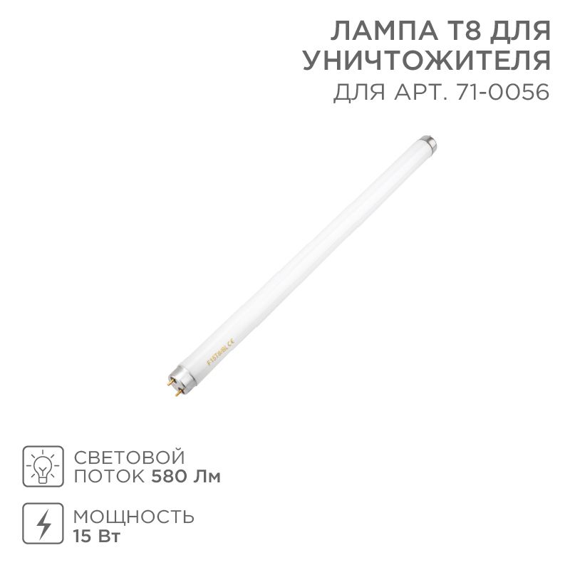 Лампа противомоскитная  71-0156