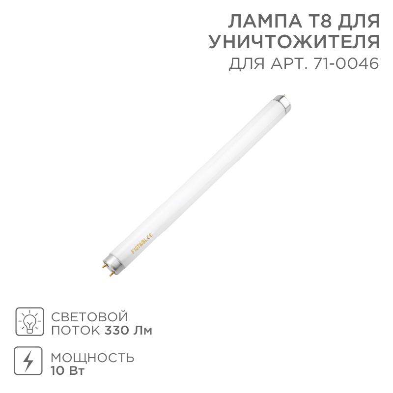 Лампа противомоскитная  71-0146
