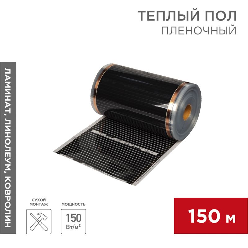 Комплект теплого пола  51-0550-5