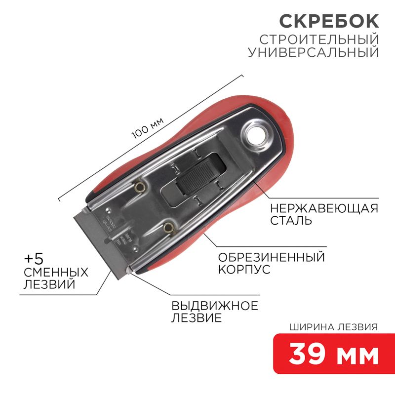 Скребок  12-4963