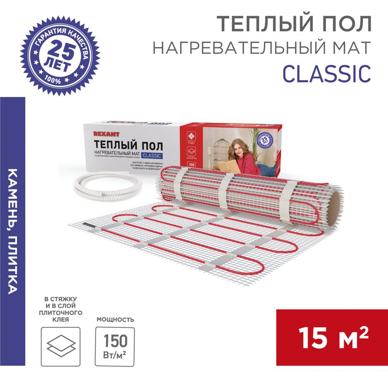 Мат нагревательный Classic RNX-15,0-2250 51-0527-2