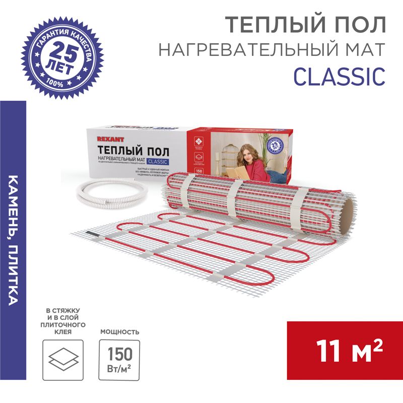 Мат нагревательный Classic RNX-11,0-1650 51-0520-2