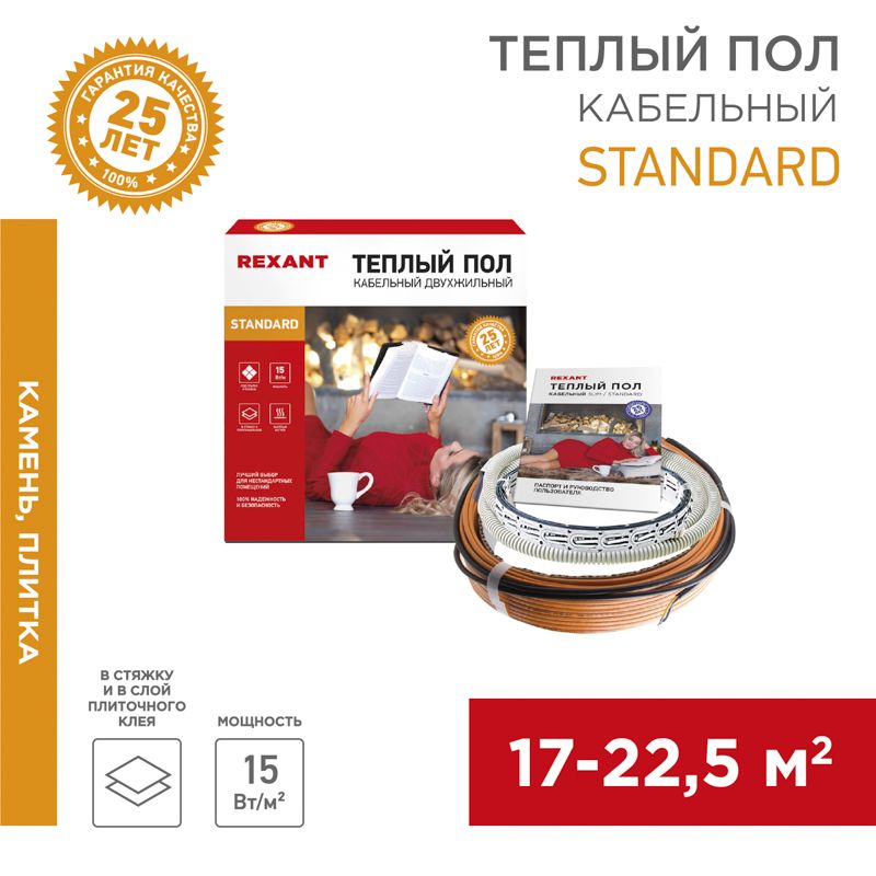 Комплект теплого пола Standard RND-180-2700 51-0523-3
