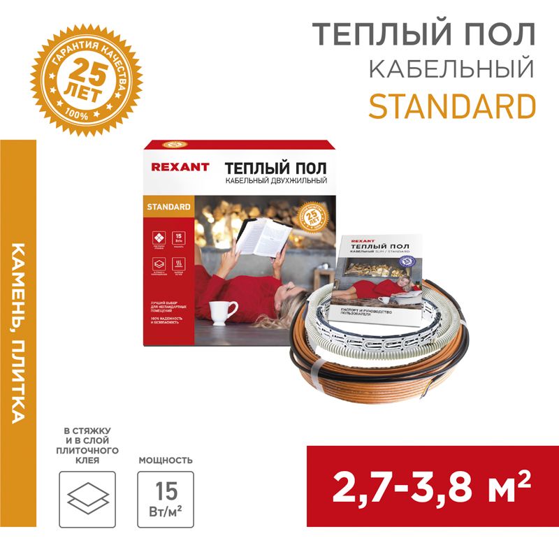 Комплект теплого пола Standard RND -30-450 51-0514-3
