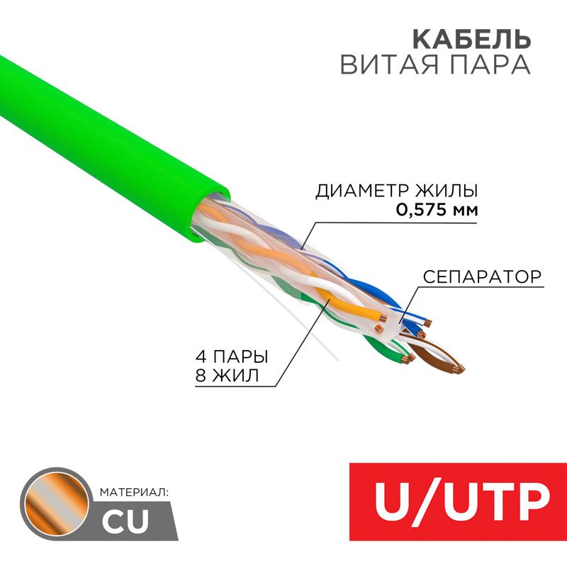 Кабель витая пара  01-0072