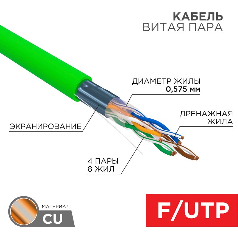 Кабель витая пара  01-0171