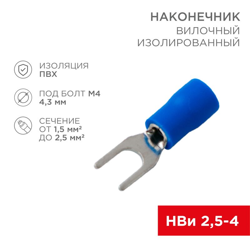 Наконечник  08-0132-10