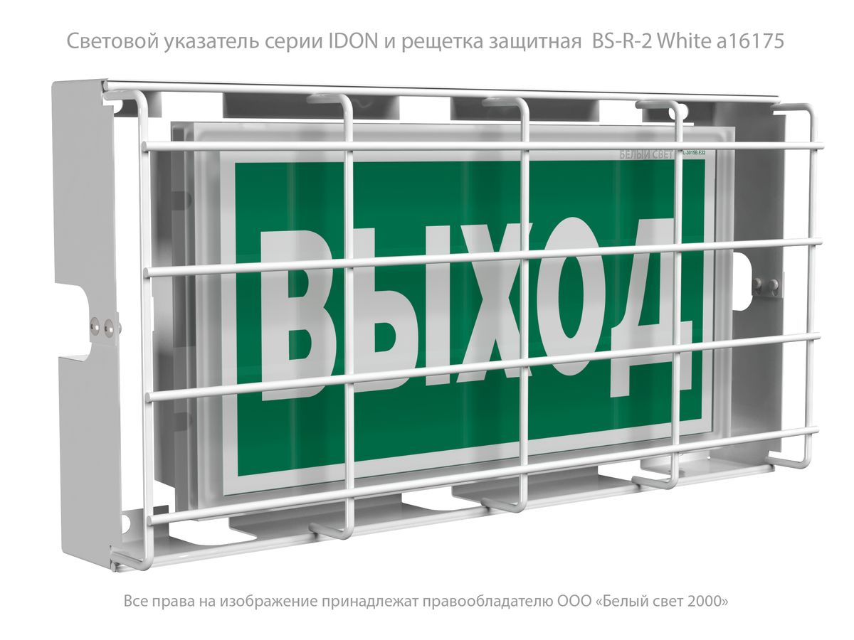Табло световое BS-IDON-10-S1-24 a15732