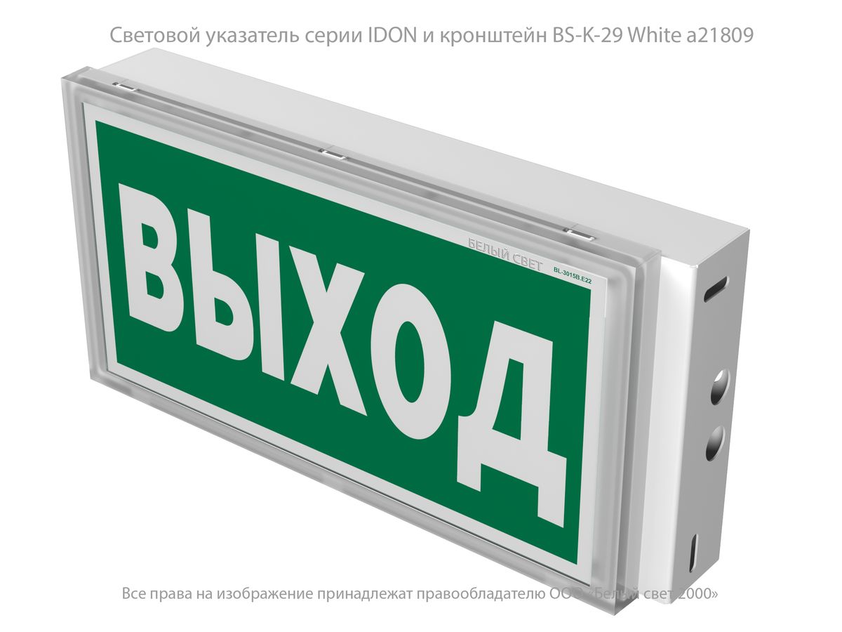 Табло световое BS-IDON-10-S1-24 a15732