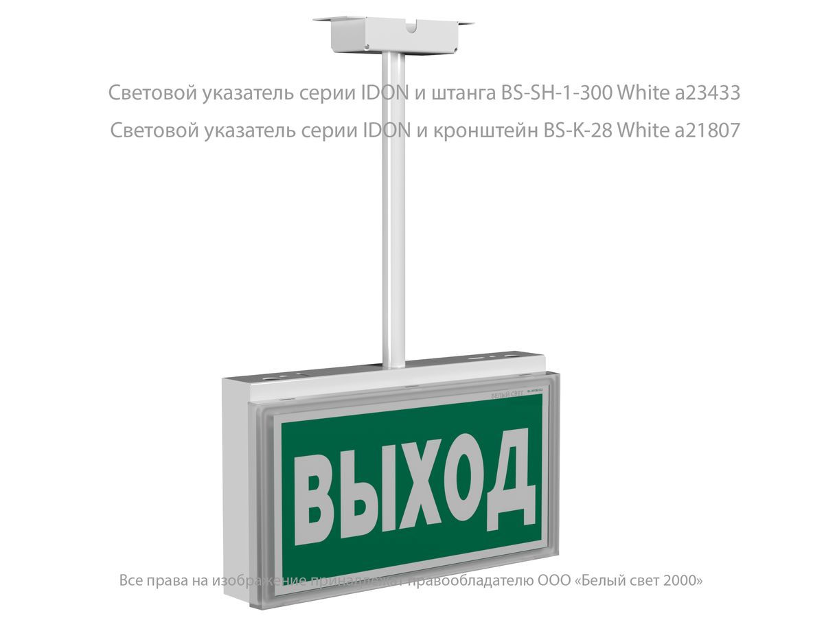 Табло световое BS-IDON-10-S1-24 a15732