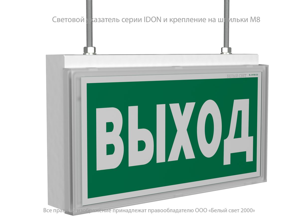 Табло световое BS-IDON-10-S1-24 a15732
