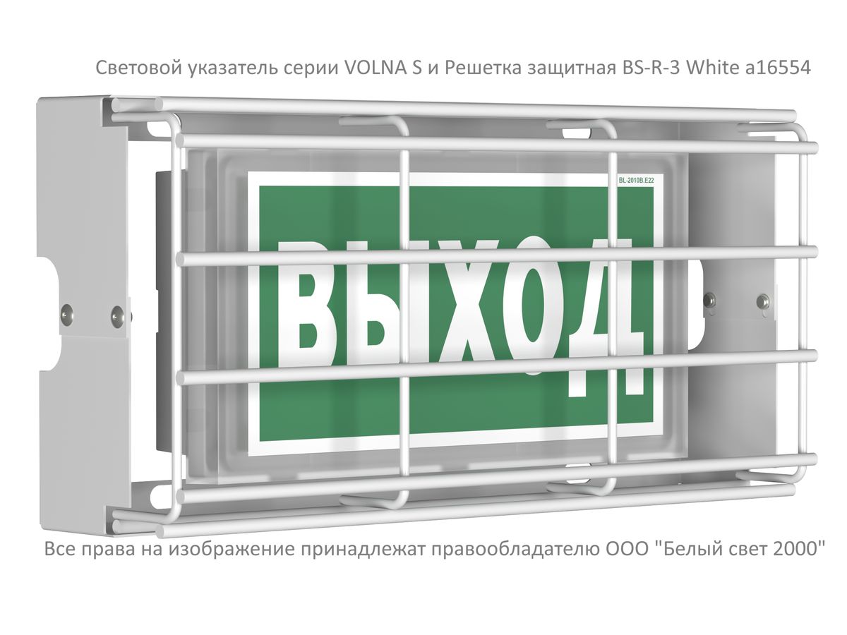 Оповещатель охранно-пожарный световой BS-VOLNA-10-F1-24 a24629 Белый ...