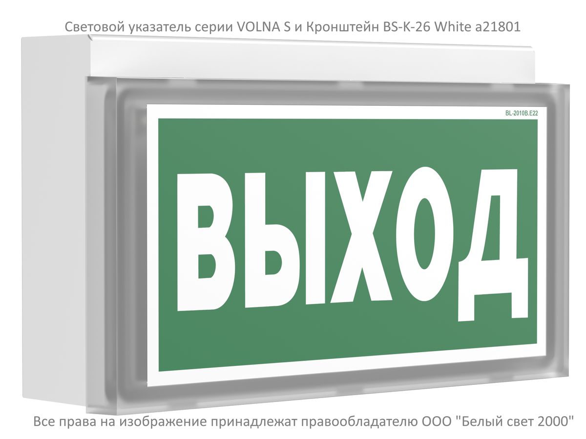 Табло световое BS-VOLNA-10-S1-ELON a17041