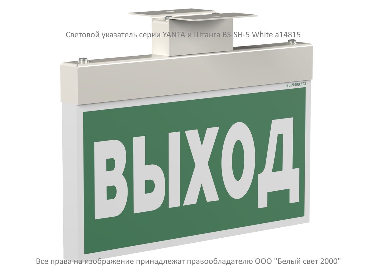 Табло световое BS-YANTA-10-S1-24 a15807