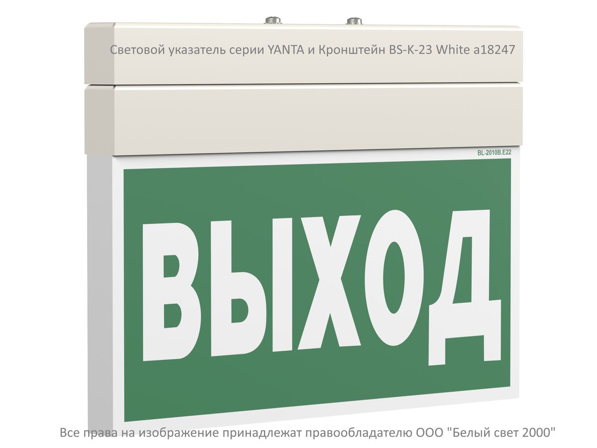 Табло световое BS-YANTA-10-S1-24 a15807