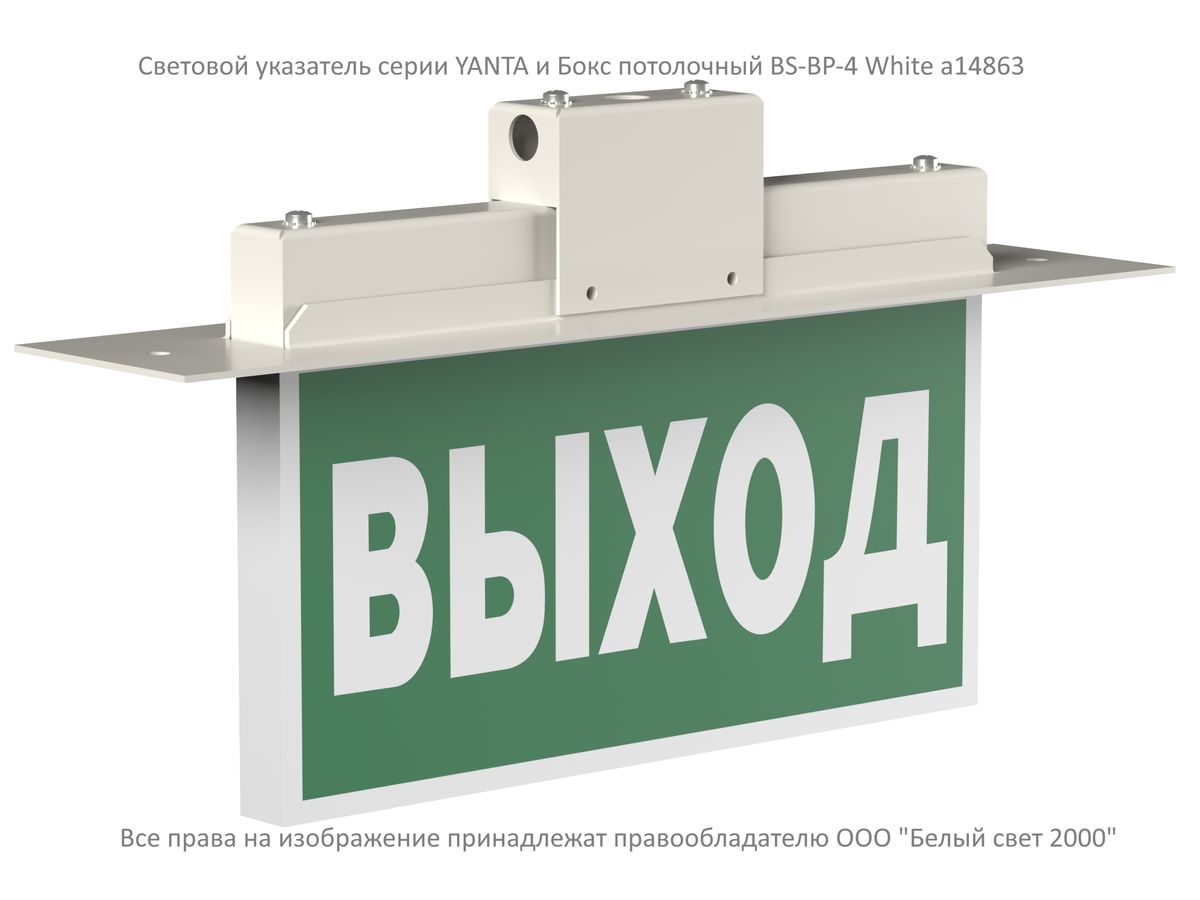 Табло световое BS-YANTA-10-S1-24 a15807