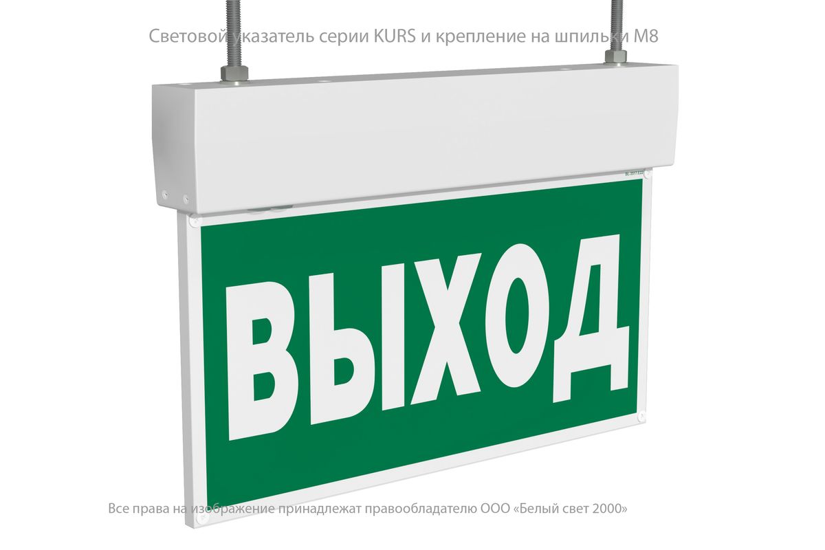 Табло световое BS-KURS-10-S1-24 a22203