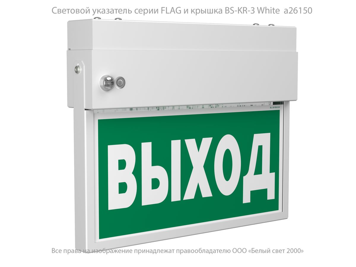 Крышка светильника BS-KR-3 a26150