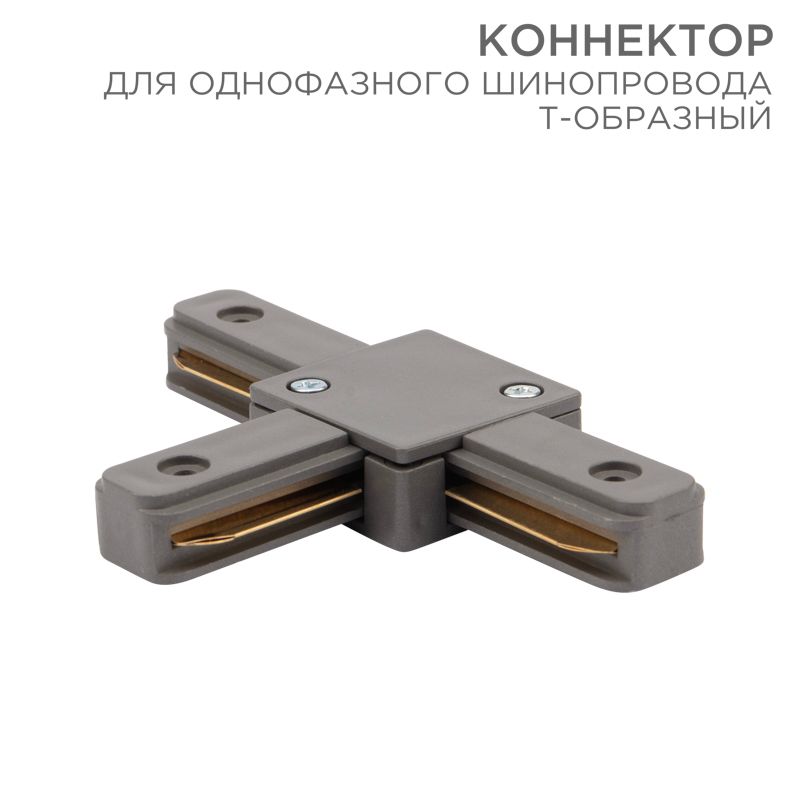 Соединитель шинопровода  612-019