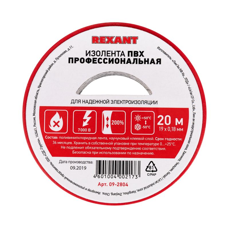 Изолента  09-2804