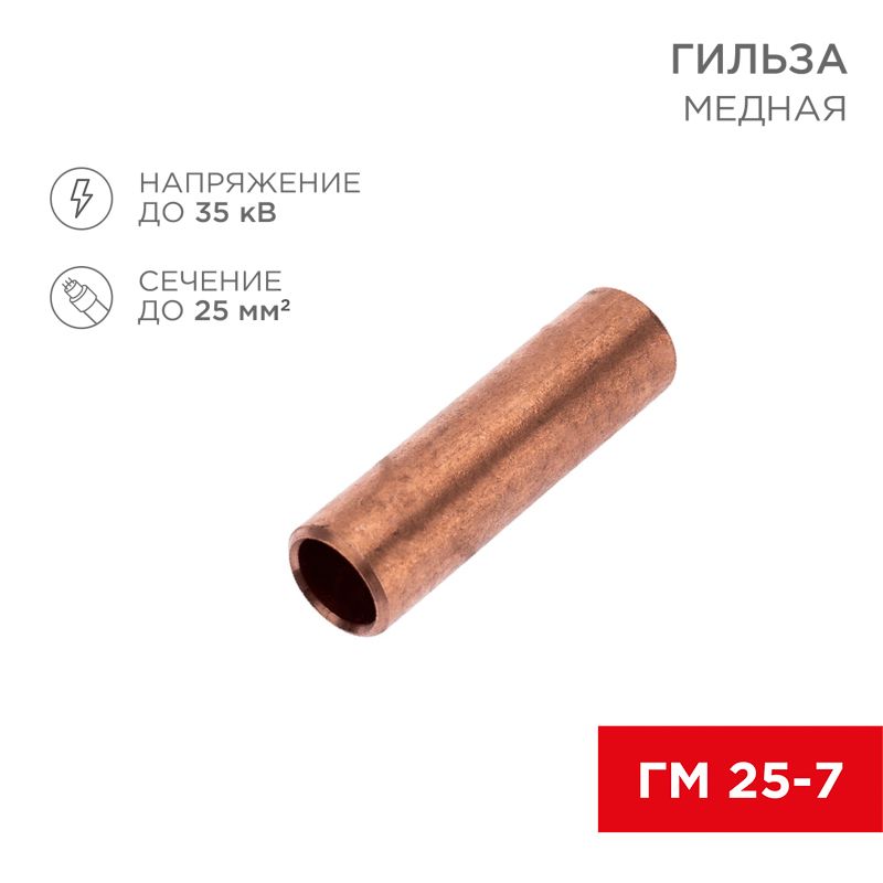 Гильза кабельная  07-5365-4