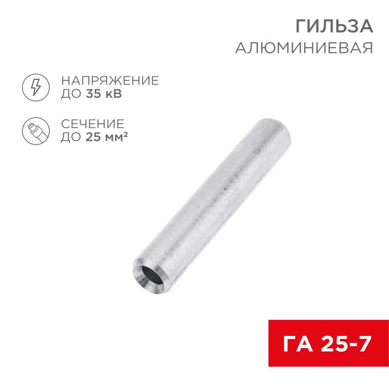 Гильза кабельная  07-5356-7