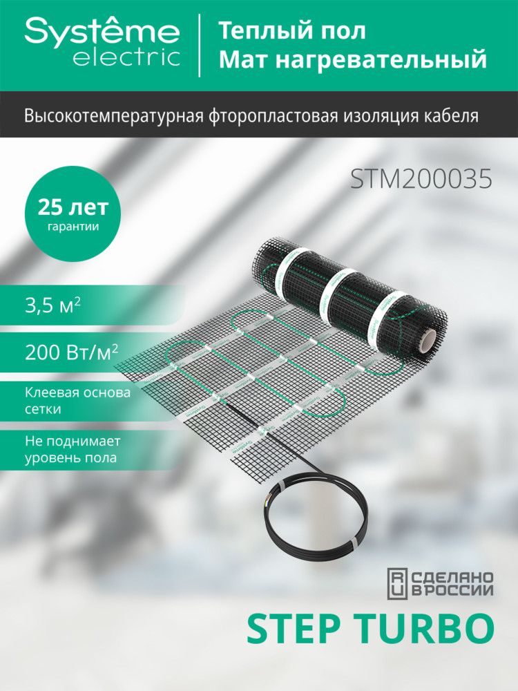Мат нагревательный  STM200035