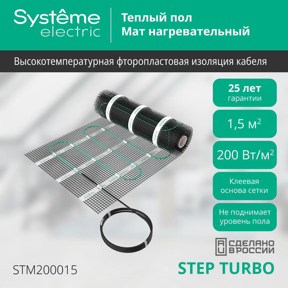 Мат нагревательный  STM200015