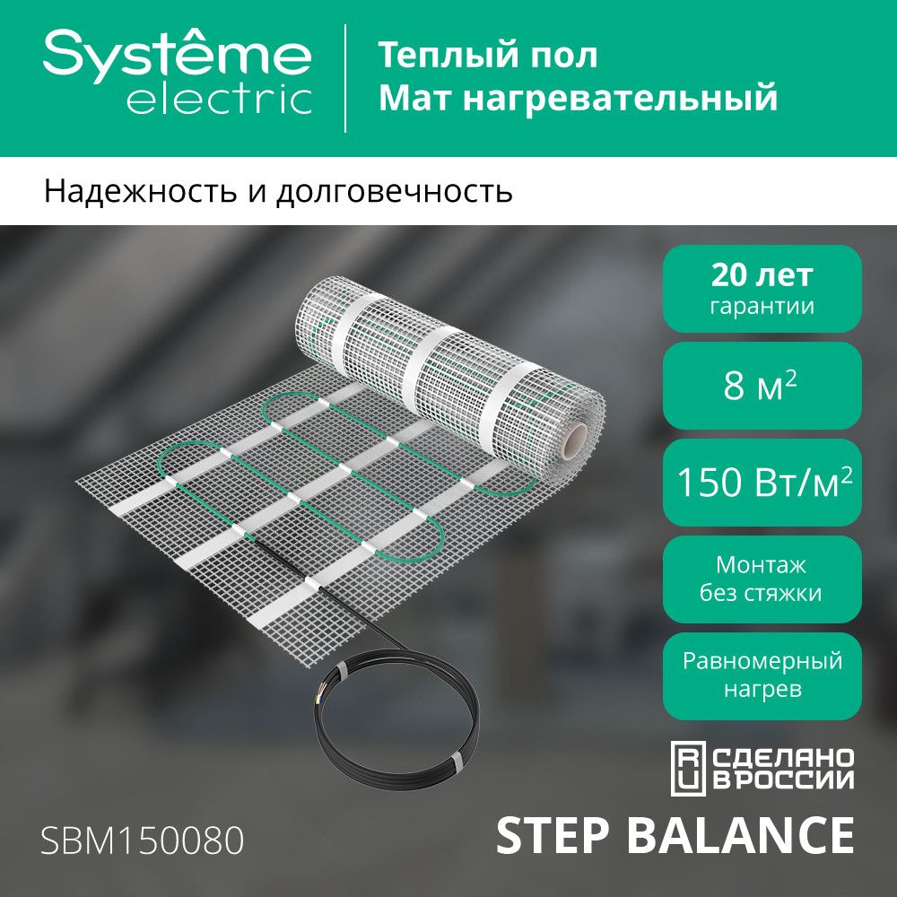Мат нагревательный  SBM150080