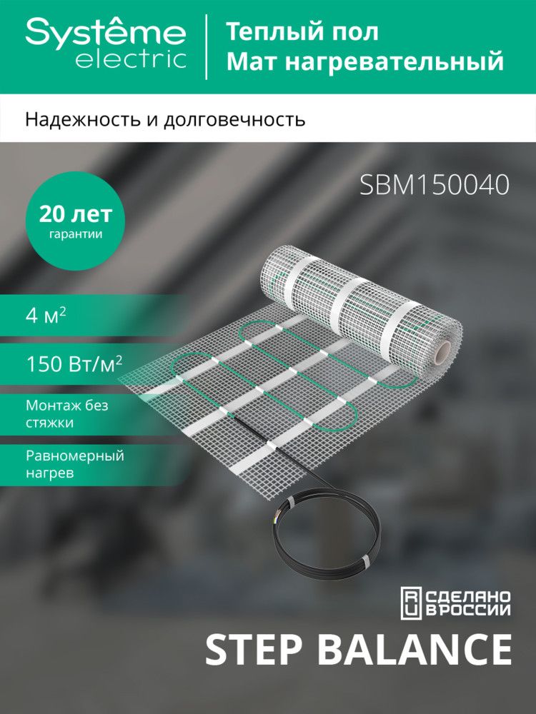 Мат нагревательный  SBM150040
