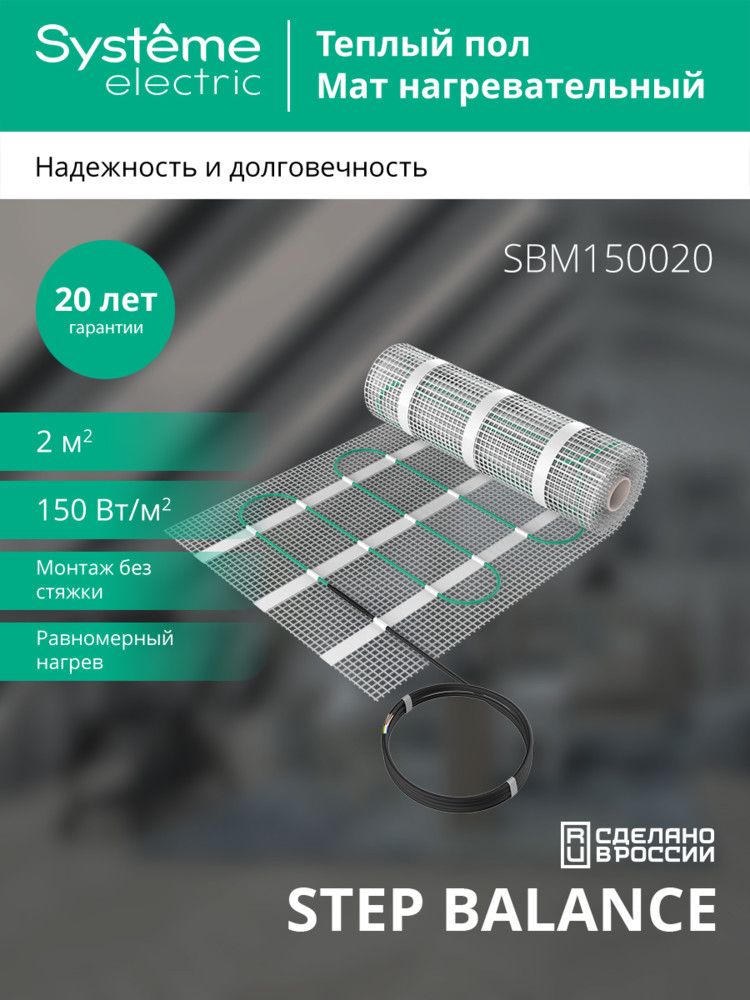 Мат нагревательный  SBM150020