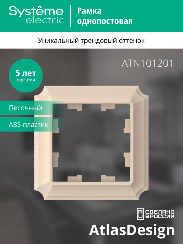 Рамка розетки  ATN101201