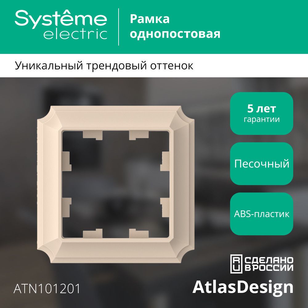 Рамка розетки  ATN101201