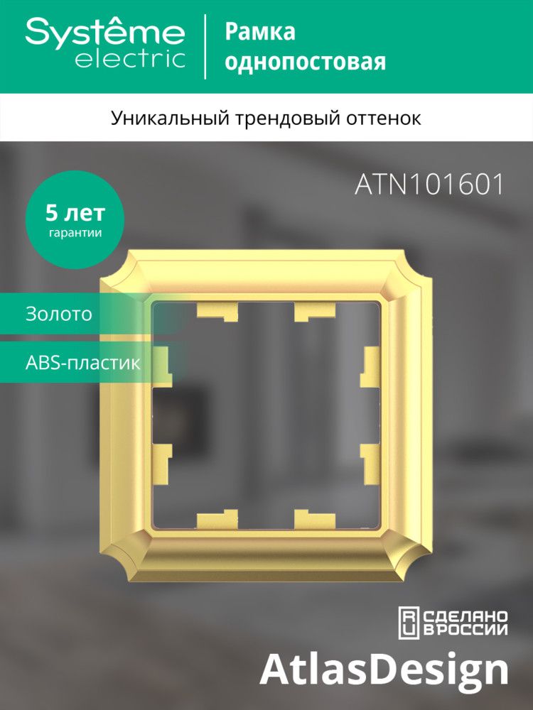 Рамка розетки  ATN101601