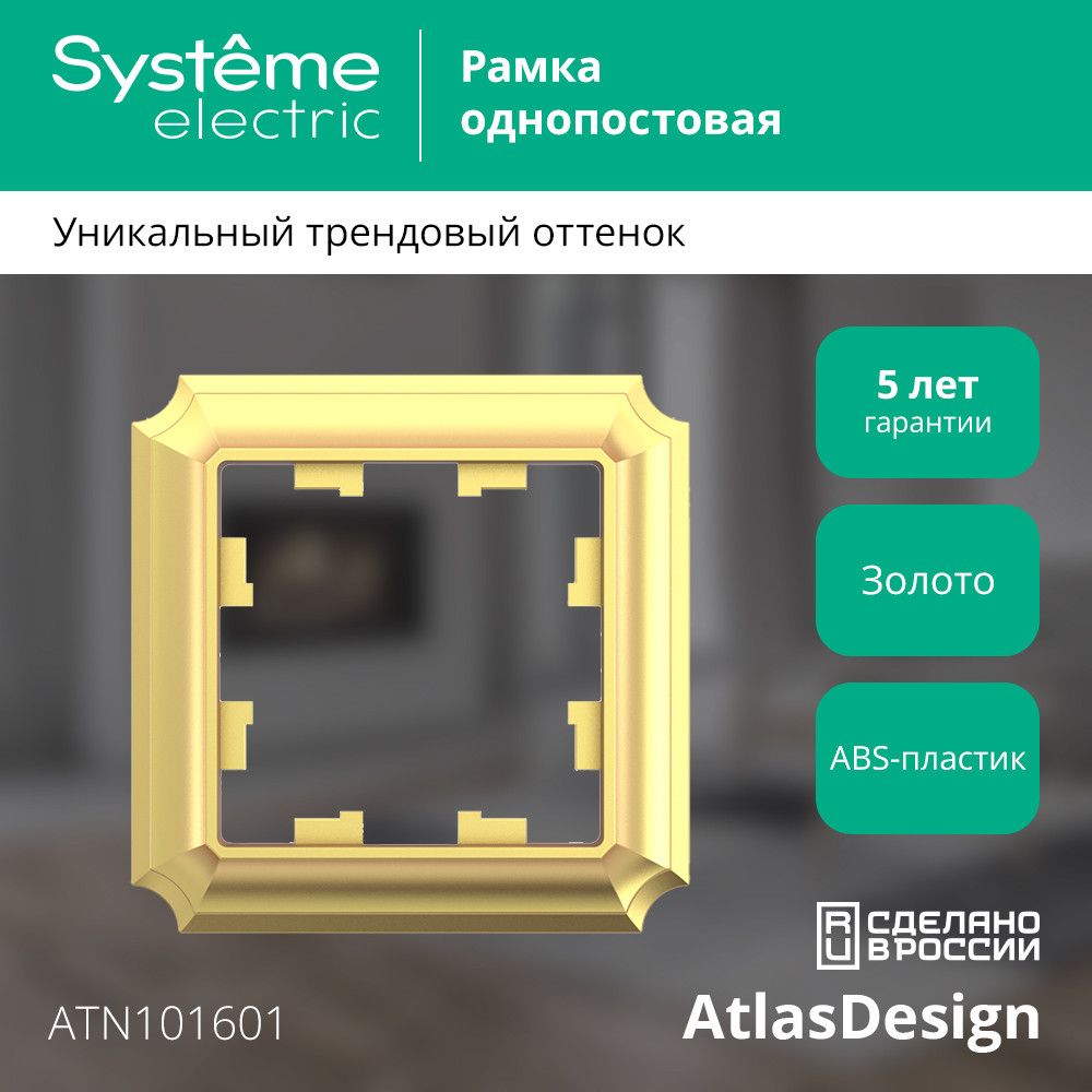 Рамка розетки  ATN101601